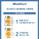 워시앤조이셀프빨래방 Daum카페