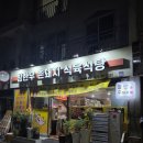 울산참한우식당