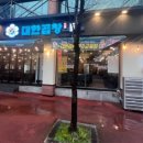 군자 대한곱창. 광주문흥점. 이미지