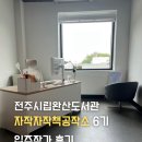 신방도서관 문화강좌실1 | 전주 완산도서관 자작자작책공작소 후기