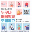 평생배움학교 이미지