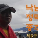 1/26[금무] 낙남정맥 1-6구간(추계재~배치고개) 이미지