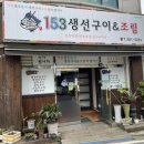 153생선구이&조림 이미지