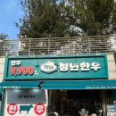 판교 한우전문정육점 [청년한우 판교점] 구매후기 및 주차팁