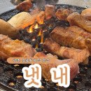 일곡동 회식 맛집 추천! 직원이 다 구워주는 냇내 고기집 방문기
