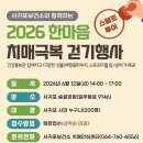 서귀포보건소치매안심센터 | 서귀포보건소 치매안심센터, 한마음 치매극복 걷기행사
