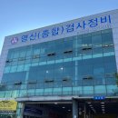 영신자동차정비 이미지