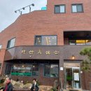 삼천리흑염소