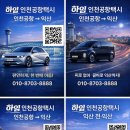 배산제일오투그란데 | 인천공항 제1터미널에서 익산 배산 제일 오투그란데 아파트까지 택시요금 예약안내