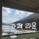 라온예지