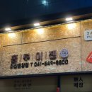 홍루이젠 아산온양점 이미지