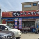 강촌명가짬뽕