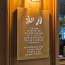 느리울유치원 | 대전 관저동맛집 분위기 좋은 식당 화월에서 삼겹살 먹어요