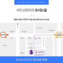 세진성형외과의원