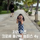 32개월 아기 자라 키즈 크로셰 플라워 니트 원피스 4y 사이즈 착용 후기