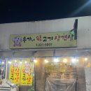 송가네생고기 | 선화동 송가네뒷고기삼겹살, 내돈내산 대전 현지인 노포 찐맛집 추천