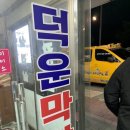 덕운횟집