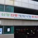 신장전통시장 이미지