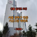 기산아파트 | [창틀 실리콘 코킹] 서울 강북구 번동 기산그린 아파트천장 누수 실리콘 코킹 작업후기