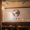 고향장식인테리어