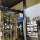 카페아숨,득량 이미지