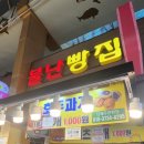 불난빵집 네이버블로그