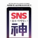 스마트폰 사진촬영과 SNS 활용 이미지