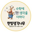 생각 쑥쑥 놀이수학 이미지