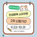 함께하는온누리공인중개사사무소 | 민생회복 소비쿠폰 공모전 200만원 참여 완료 후기
