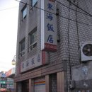 동해반점 이미지