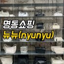 명동 쇼핑 추천: 감성 가방·악세서리 브랜드 뉴뉴(nyunyu) 방문후기