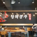 부천 중동 마라탕맛집 탕화쿵푸 &amp; 스타벅스 이천 햅쌀 크림 프라푸치노 후기