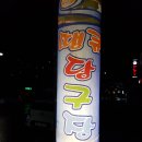 땡큐 당구장 이미지