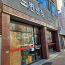 노변반점 이미지