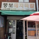 뚱보돼지국밥 이미지