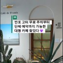 카페드로아시스 네이버블로그