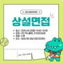 (주)엑스뻬제 | (주)엑스빼제 상설면접 후기