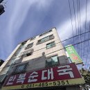만복밥집 | 안양 만복순대국 | 구수하고 냄새 없는 순대국, 이유 있는 웨이팅!