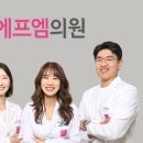 강남에프엠의원 네이버블로그