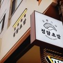 중랑구 신내동 구운 초밥들이 일품인 초밥맛집 &lt;정담초밥 신내본점&gt;의 특초밥