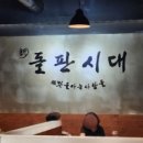 신 돌판시대 이미지