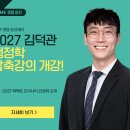 [강의] 김덕관 행정학 압축강의 개강 ! 이미지