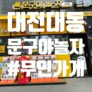 문구야놀자대전 이미지