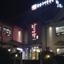 조정경기장 화장실(보트동) | 하남스타필드 가족식당 추천 | 아기랑 함께 즐길수 있는 달마당쭈꾸미 후기