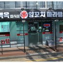 백옥양꼬치 이미지