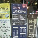 송촌동 프라임 스터디카페 후기