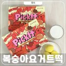 청년떡집 복숭아 요아떡 픽잇 한정판 크림떡 냠냠