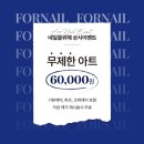 네일을위해