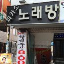 피카소노래방 이미지