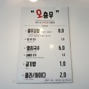오충무